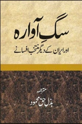 Sag-e-Awara | سگ آوارہ